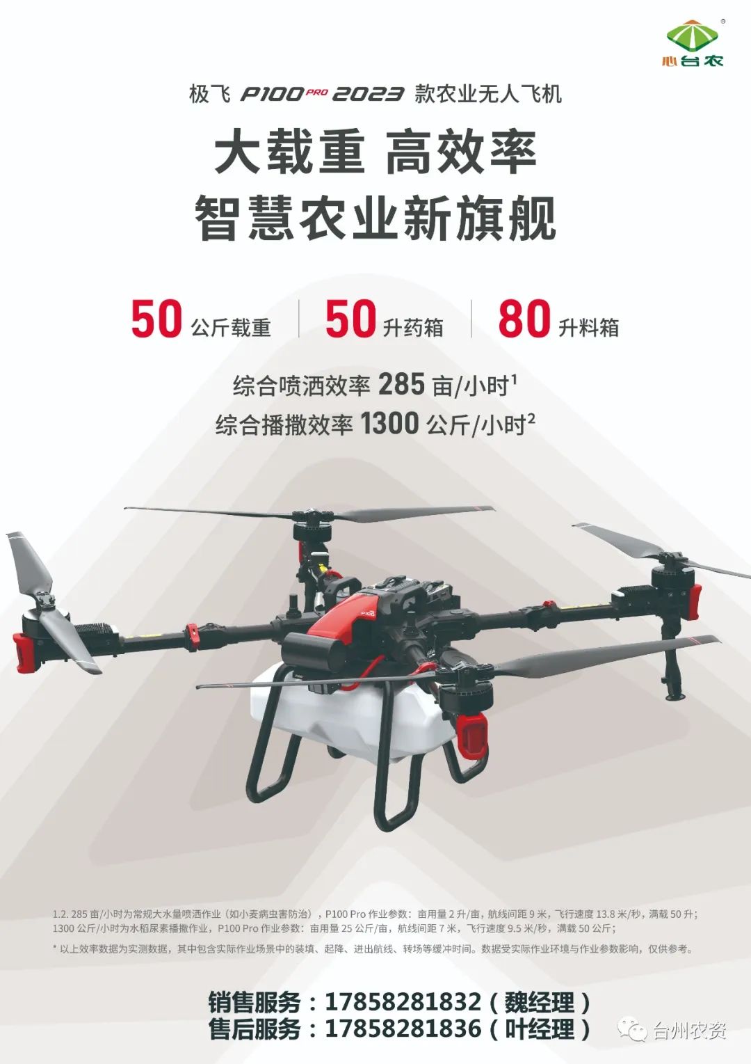 臺(tái)州農(nóng)資農(nóng)業(yè)無人機(jī)重磅開售！