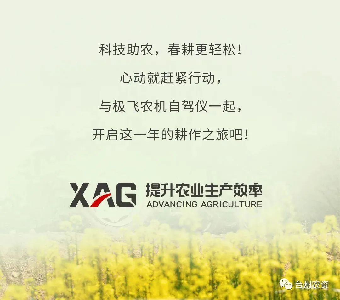 臺州農(nóng)資助力春耕，買農(nóng)機自駕儀送5000元大禮